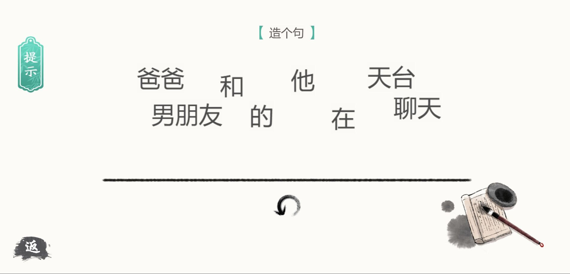 造句烧脑闯关1