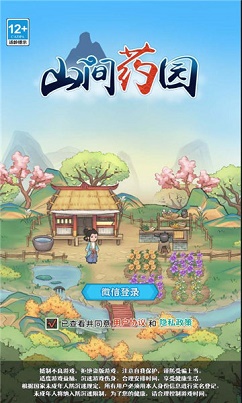 山间药园1