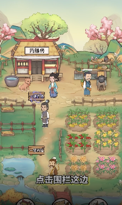 山间药园2