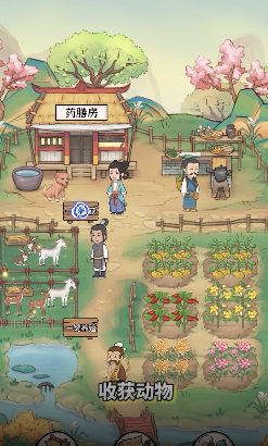 山间药园3
