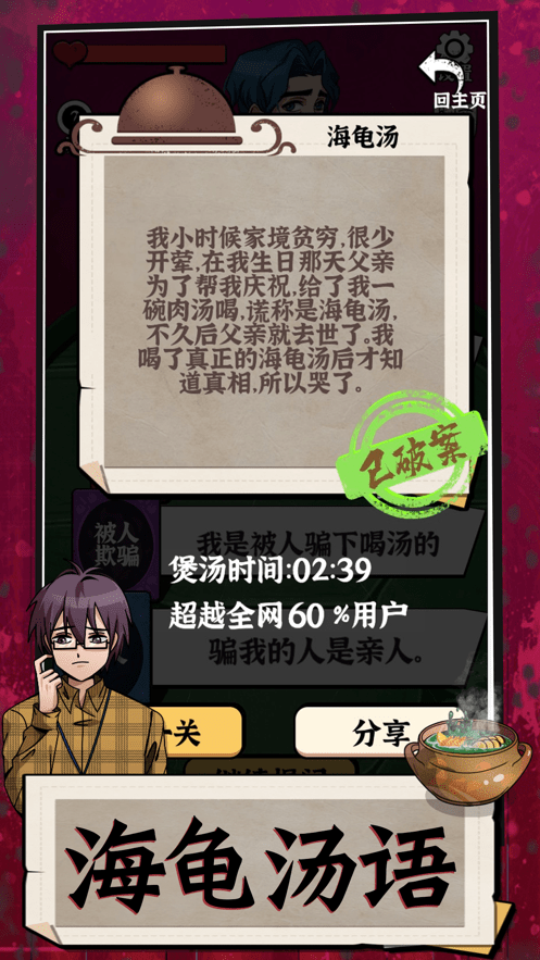 周末海龟汤1