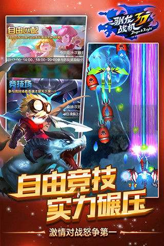 驯龙战机3D4