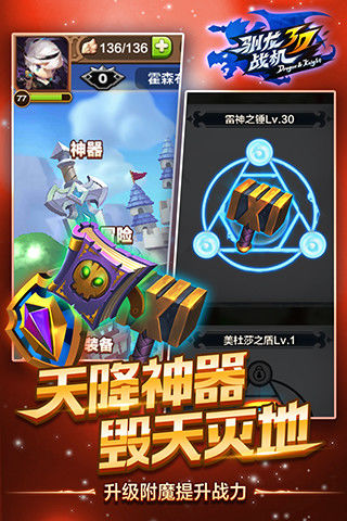 驯龙战机3D5