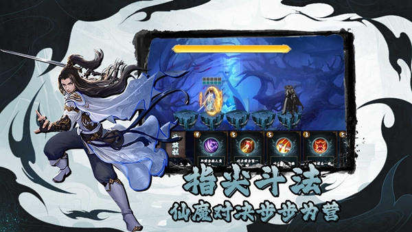 仙魔决3