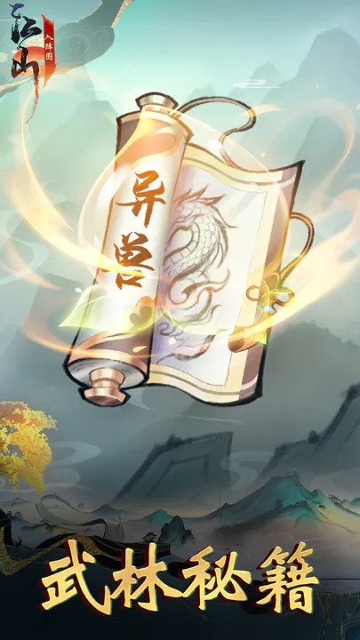江山入阵图2