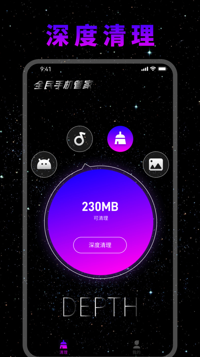 全民手机管家安装0