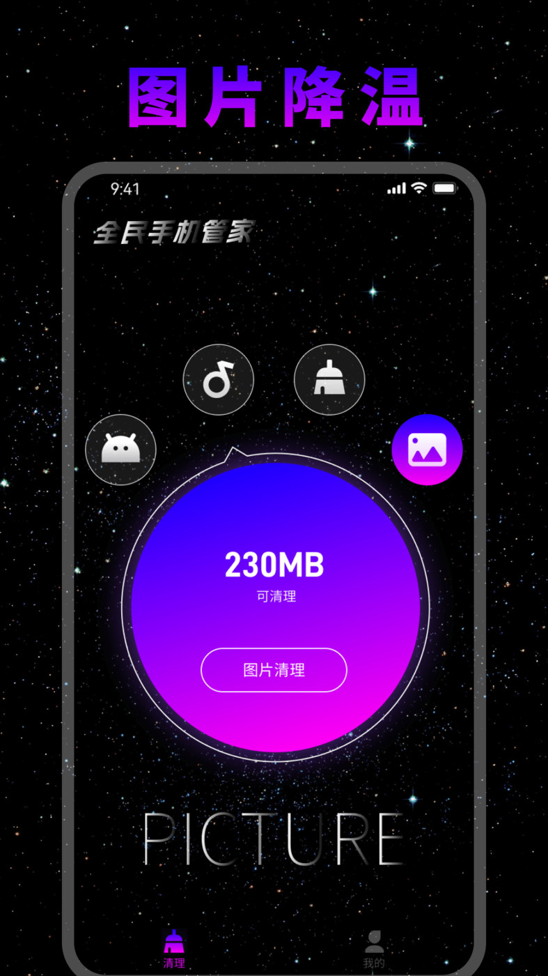 全民手机管家安装1