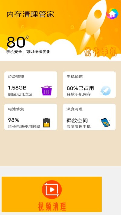智能手机内存清理管家1