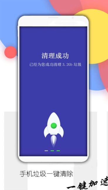 智能手机内存清理管家3