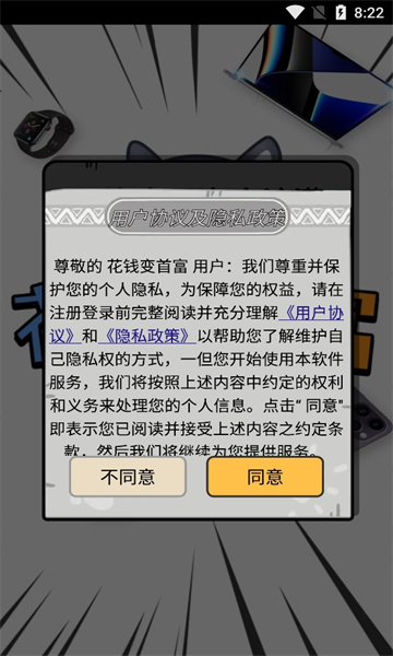 花钱变首富红包版2
