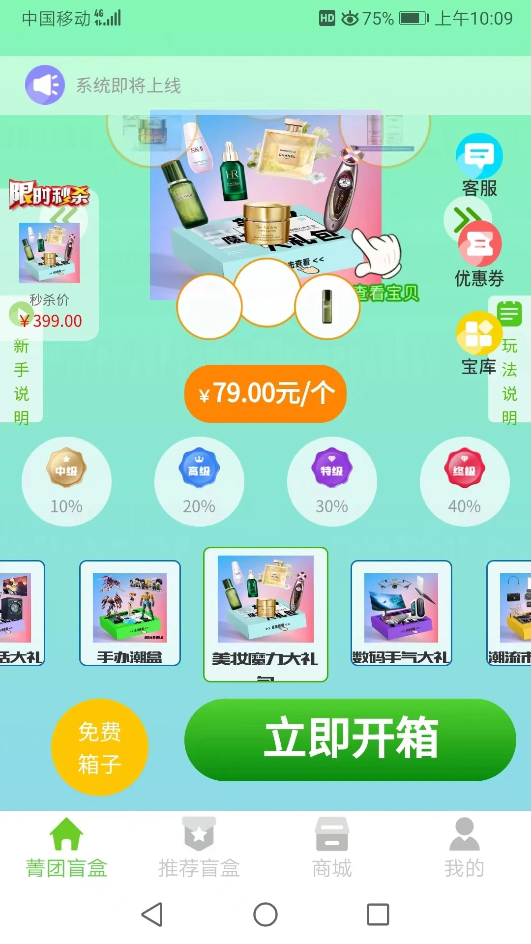 菁团魔盒1