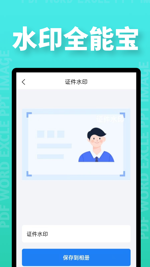 水印全能宝1