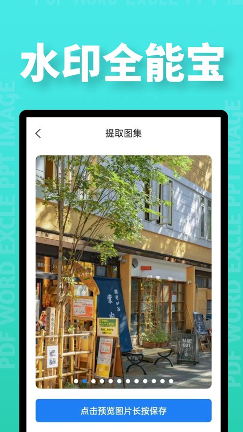 水印全能宝2