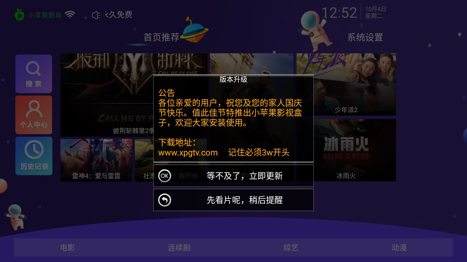 小苹果影视盒子ios0