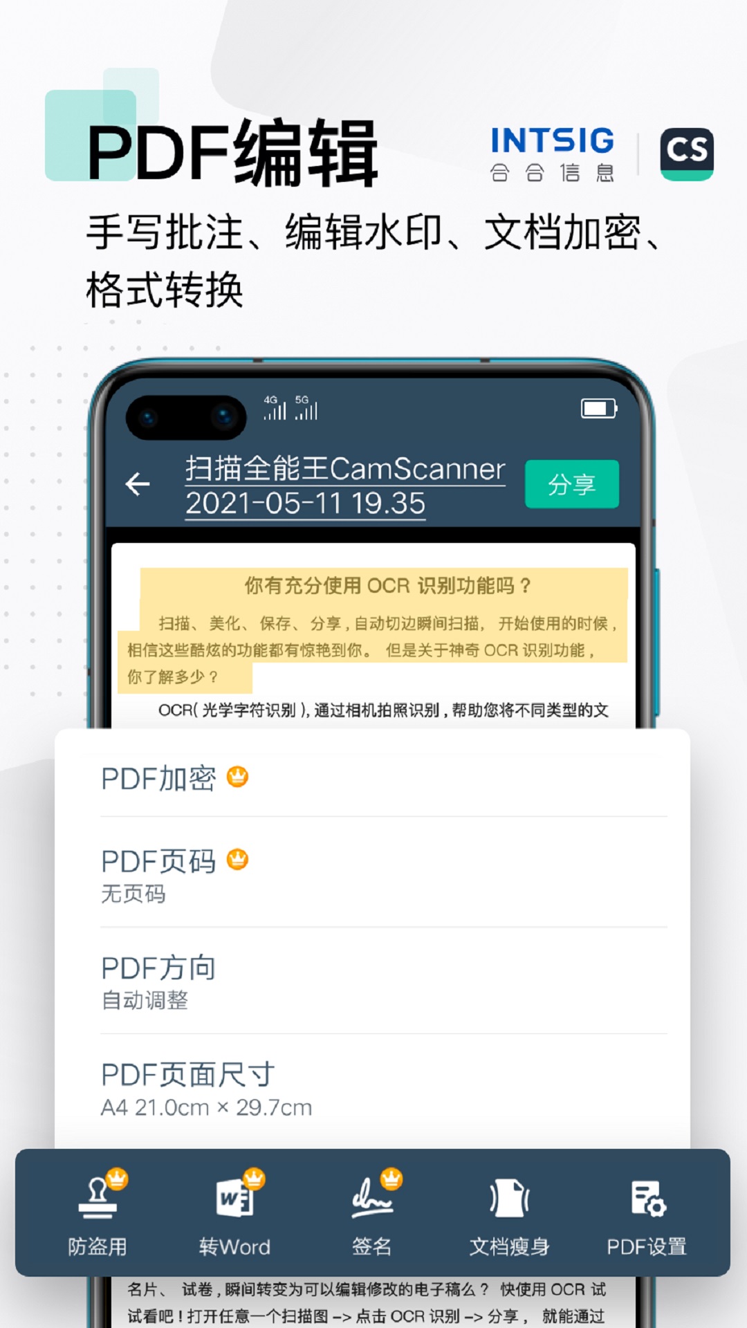 扫描全能王20235