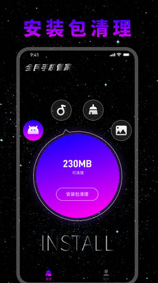 全民手机管家1