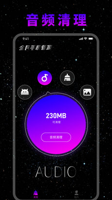 全民手机管家2