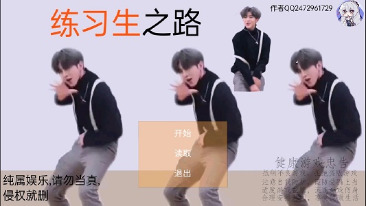 练习生之路2
