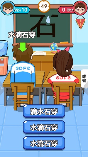 同桌对决游戏3