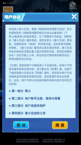 激斗空战1