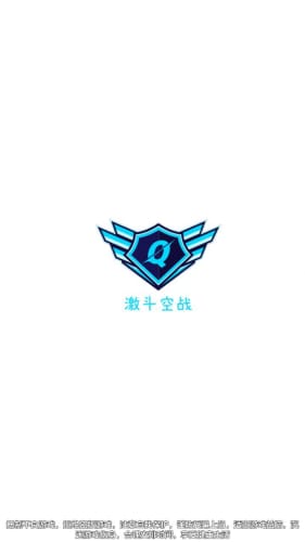 激斗空战2