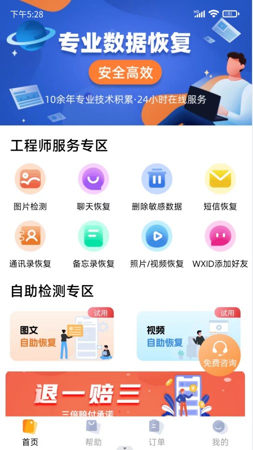 普易万能恢复1
