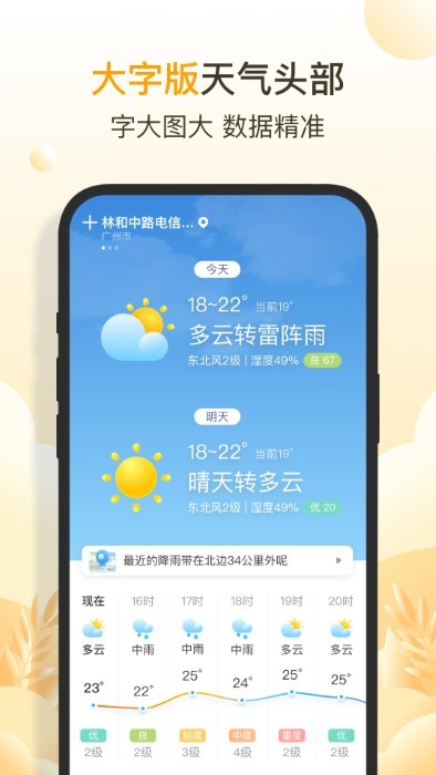 亮推快看天气1