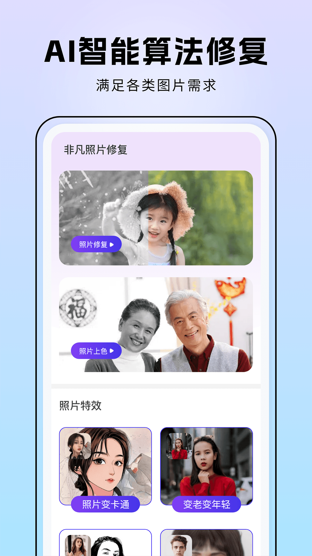 非凡照片修复软件1