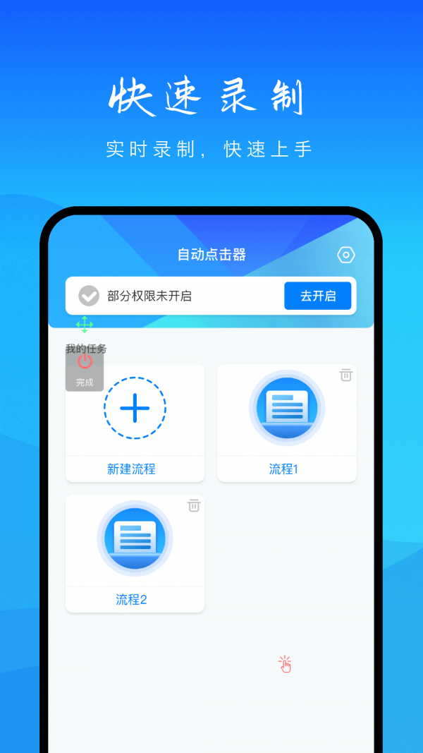 自动点击妙控2