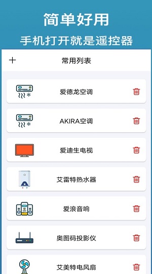 万能遥控器通用JT2