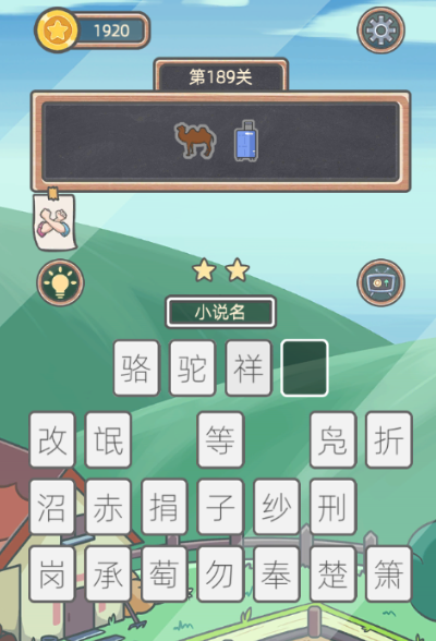 表情猜猜猜第189关图文通关攻略