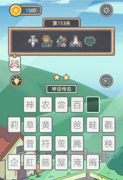 表情猜猜猜第153关图文通关攻略