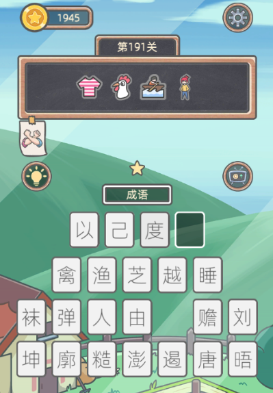 表情猜猜猜第191关答案是什么