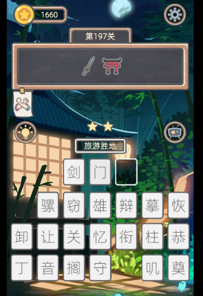 表情猜猜猜第197关答案是什么