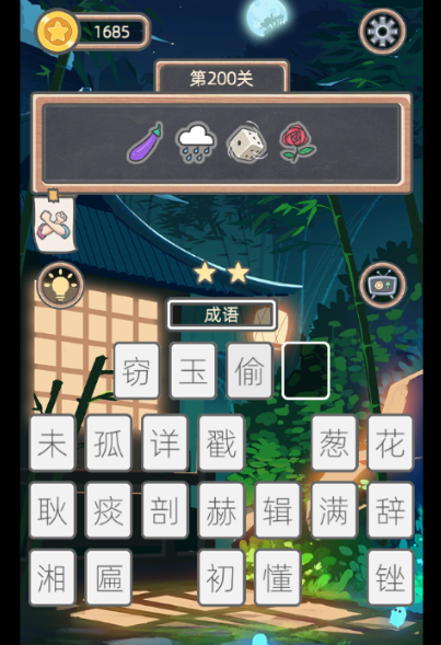 表情猜猜猜第200关答案是什么