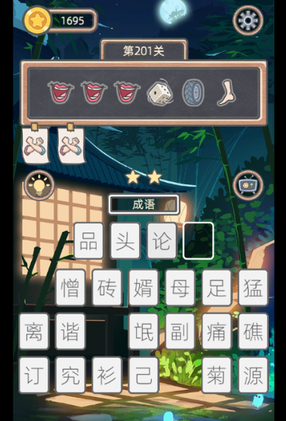 表情猜猜猜第201关答案是什么
