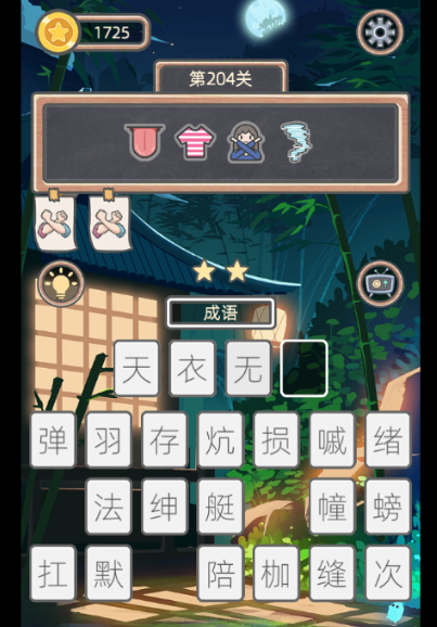 表情猜猜猜第204关答案是什么