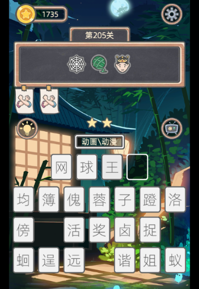 表情猜猜猜第205关答案是什么