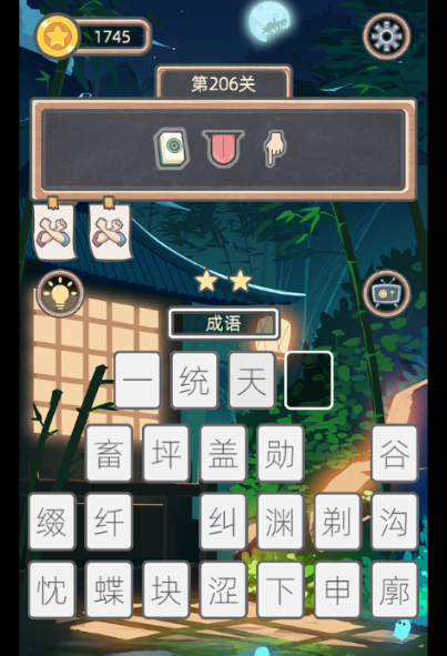 表情猜猜猜第206关答案是什么