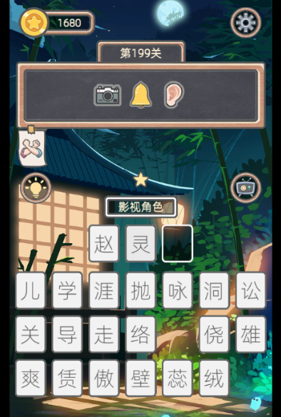 表情猜猜猜第199关答案是什么