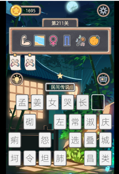 表情猜猜猜第211关答案是什么