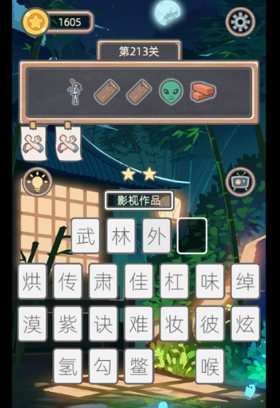 表情猜猜猜第213关答案是什么