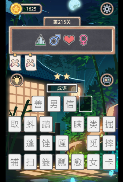 表情猜猜猜第215关答案是什么
