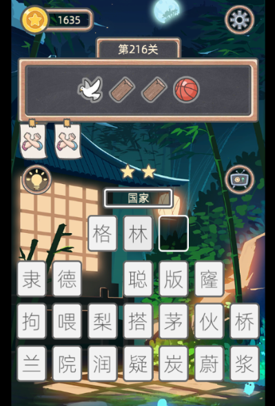 表情猜猜猜第216关答案是什么