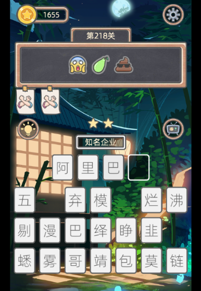 表情猜猜猜第218关答案是什么