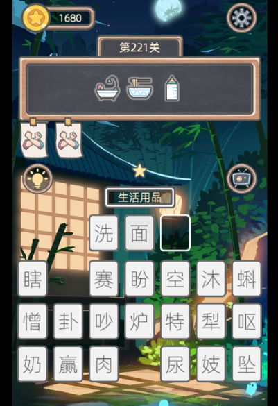 表情猜猜猜第221关答案是什么