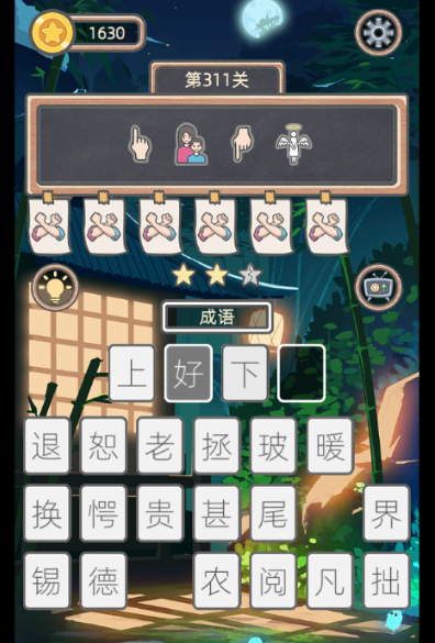 表情猜猜猜第311关答案是什么