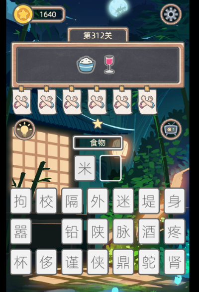 表情猜猜猜第312关答案是什么