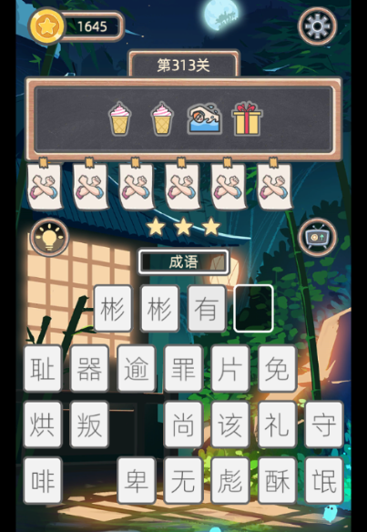 表情猜猜猜第313关答案是什么