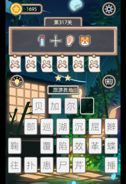 表情猜猜猜第317关答案是什么
